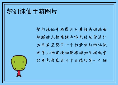梦幻诛仙手游图片