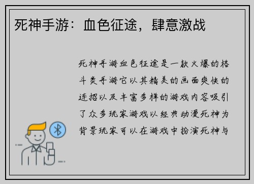 死神手游：血色征途，肆意激战