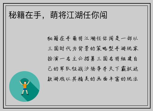 秘籍在手，萌将江湖任你闯