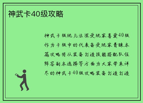 神武卡40级攻略