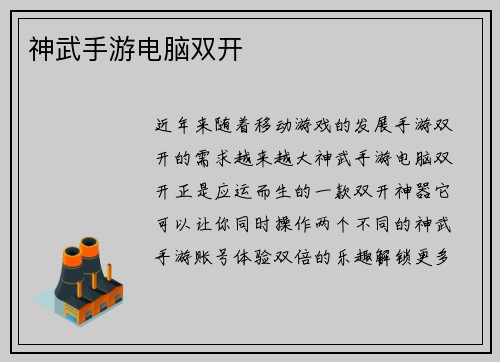 神武手游电脑双开