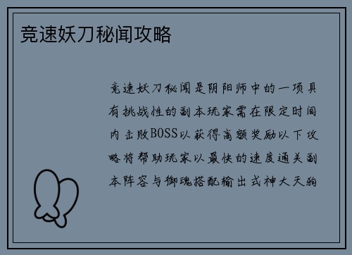 竞速妖刀秘闻攻略