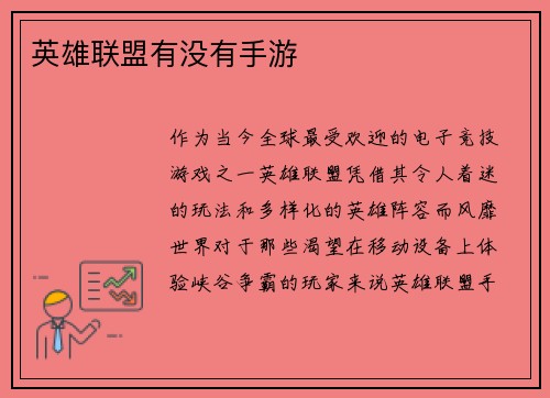 英雄联盟有没有手游