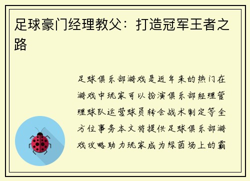 足球豪门经理教父：打造冠军王者之路