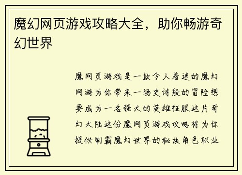 魔幻网页游戏攻略大全，助你畅游奇幻世界
