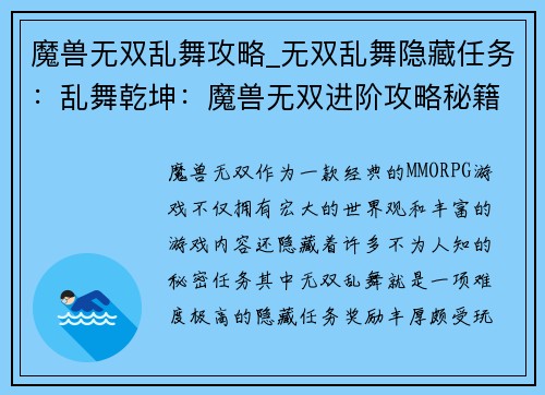 魔兽无双乱舞攻略_无双乱舞隐藏任务：乱舞乾坤：魔兽无双进阶攻略秘籍