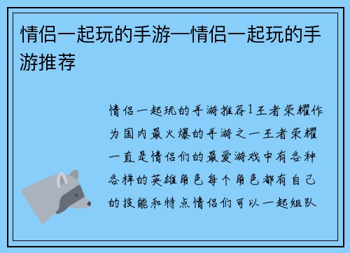 情侣一起玩的手游—情侣一起玩的手游推荐