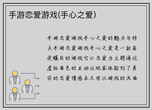 手游恋爱游戏(手心之爱)
