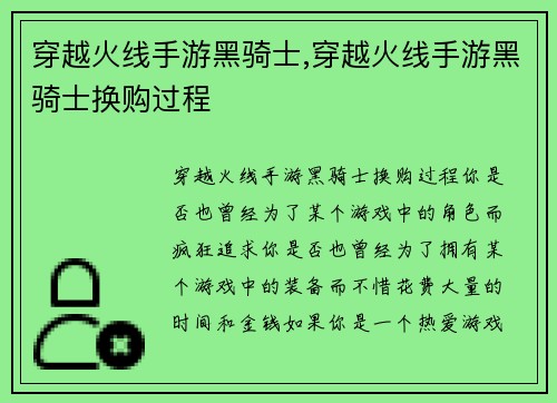 穿越火线手游黑骑士,穿越火线手游黑骑士换购过程