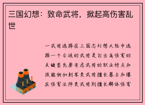 三国幻想：致命武将，掀起高伤害乱世