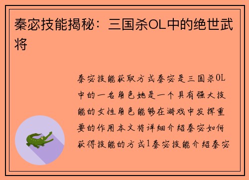 秦宓技能揭秘：三国杀OL中的绝世武将