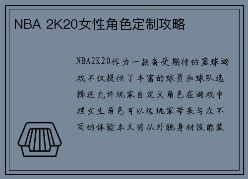 NBA 2K20女性角色定制攻略