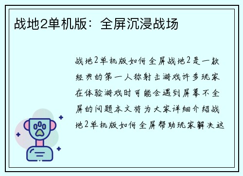 战地2单机版：全屏沉浸战场