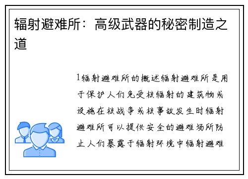 辐射避难所：高级武器的秘密制造之道