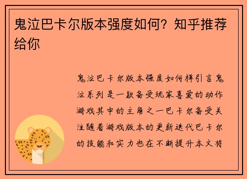 鬼泣巴卡尔版本强度如何？知乎推荐给你