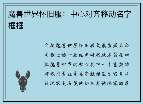 魔兽世界怀旧服：中心对齐移动名字框框