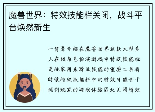 魔兽世界：特效技能栏关闭，战斗平台焕然新生