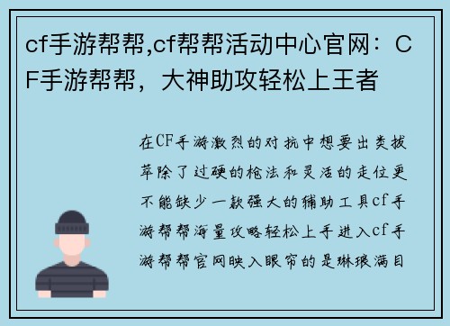 cf手游帮帮,cf帮帮活动中心官网：CF手游帮帮，大神助攻轻松上王者