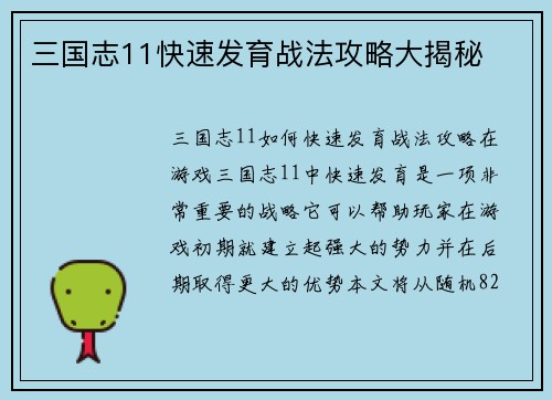 三国志11快速发育战法攻略大揭秘