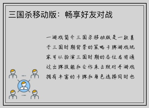 三国杀移动版：畅享好友对战