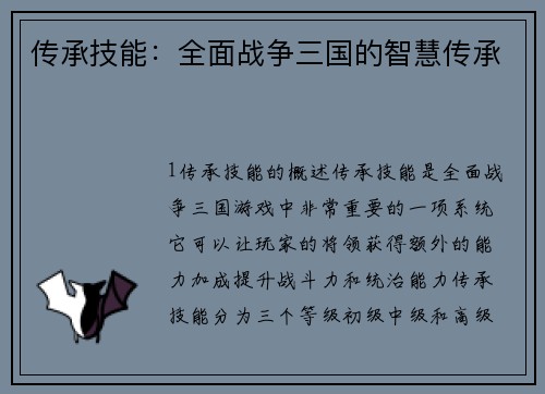 传承技能：全面战争三国的智慧传承
