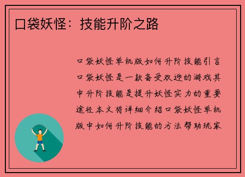 口袋妖怪：技能升阶之路