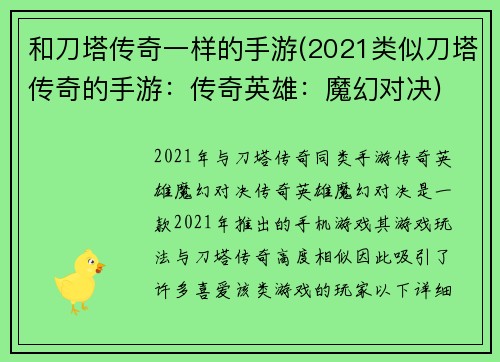 和刀塔传奇一样的手游(2021类似刀塔传奇的手游：传奇英雄：魔幻对决)