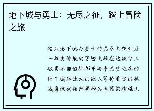 地下城与勇士：无尽之征，踏上冒险之旅