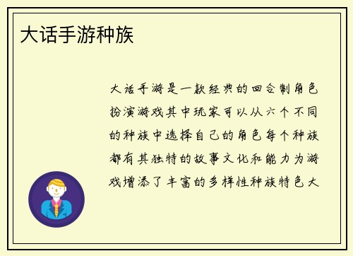 大话手游种族