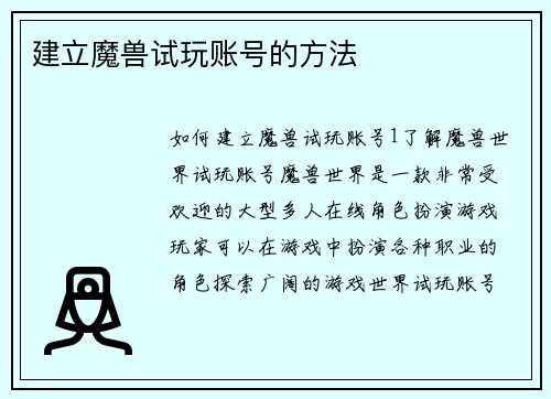 建立魔兽试玩账号的方法