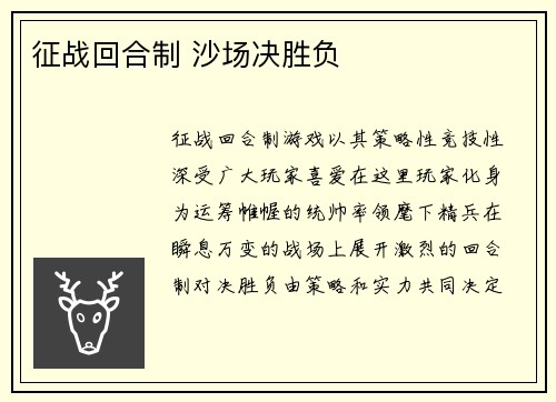 征战回合制 沙场决胜负