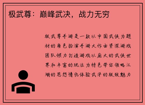 极武尊：巅峰武决，战力无穷