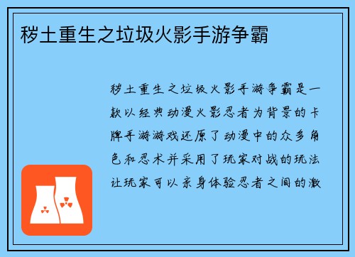 秽土重生之垃圾火影手游争霸