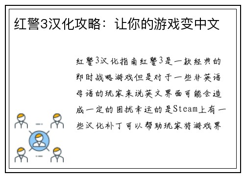 红警3汉化攻略：让你的游戏变中文
