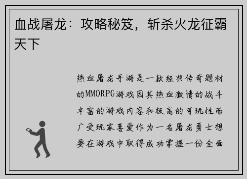 血战屠龙：攻略秘笈，斩杀火龙征霸天下