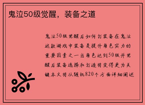 鬼泣50级觉醒，装备之道