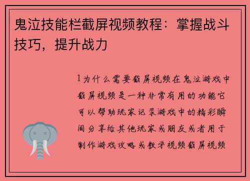 鬼泣技能栏截屏视频教程：掌握战斗技巧，提升战力