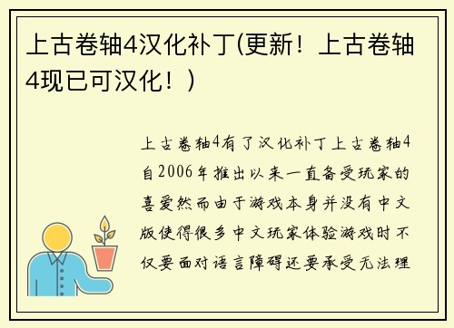 上古卷轴4汉化补丁(更新！上古卷轴4现已可汉化！)