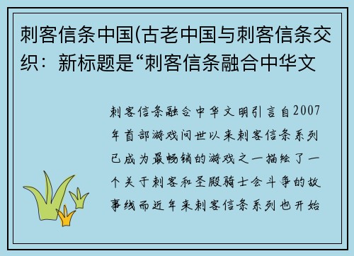 刺客信条中国(古老中国与刺客信条交织：新标题是“刺客信条融合中华文明”)